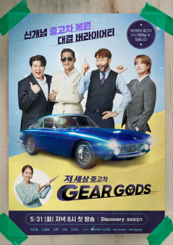 저 세상 중고차 - 기어갓(GEAR GODS)