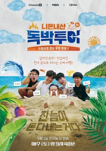 니돈내산 독박투어1